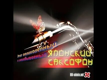 Японский саксофон слушать