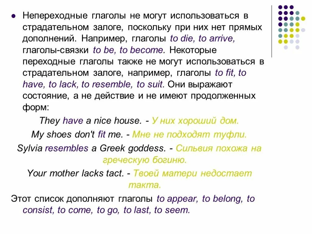 Переходные и непереходные глаголы в английском языке. Глаголы не употребляющиеся в пассивном залоге. Непереходные глаголы в пассивном залоге. Глаголы которые не употребляются в страдательном залоге.