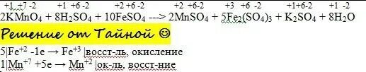 Feso4 окислительно восстановительная реакция. Feso4+kmno4+h2so4 окислительно восстановительная реакция. Feso4 kmno4 h2so4 ионное уравнение. Баланс Fe+h2so4. Feso4 kmno4 h2so4 степень окисления.