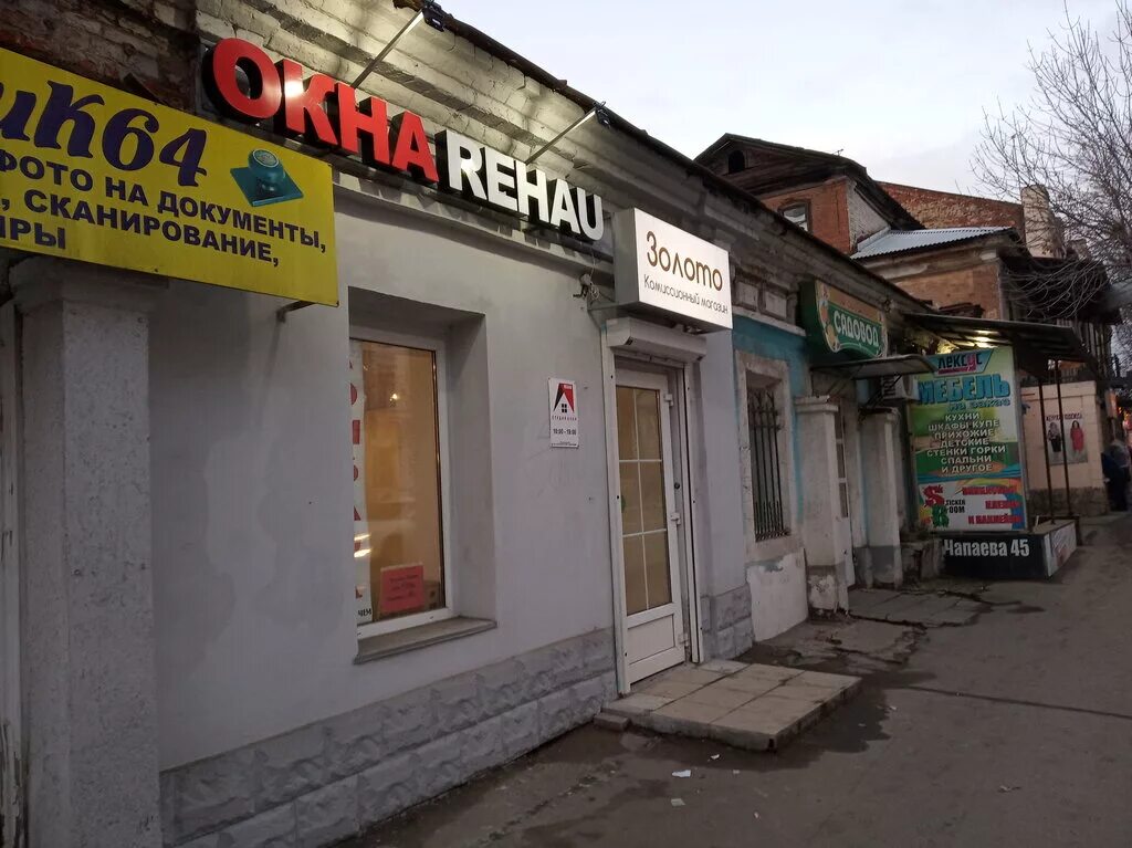 Парикмахерская Экспресс стрижка - улица Чапаева, 45 в Саратов - телефон, адрес, 
