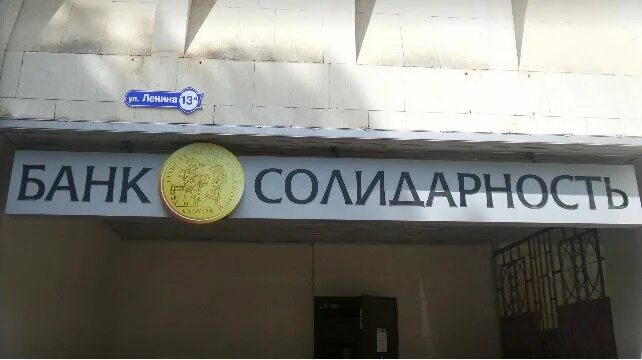 Солидарности 11 работа