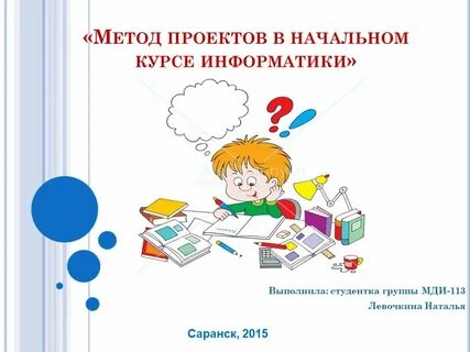 Урок методика презентации и защиты проектов