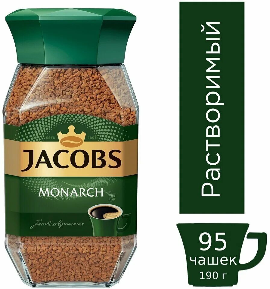 кофе монарх 190г. кофе растворимый jacobs monarch 95г. кофе якобс голд 190 гр. кофе якобс монарх 190г с/б. Jacobs monarch 190г.