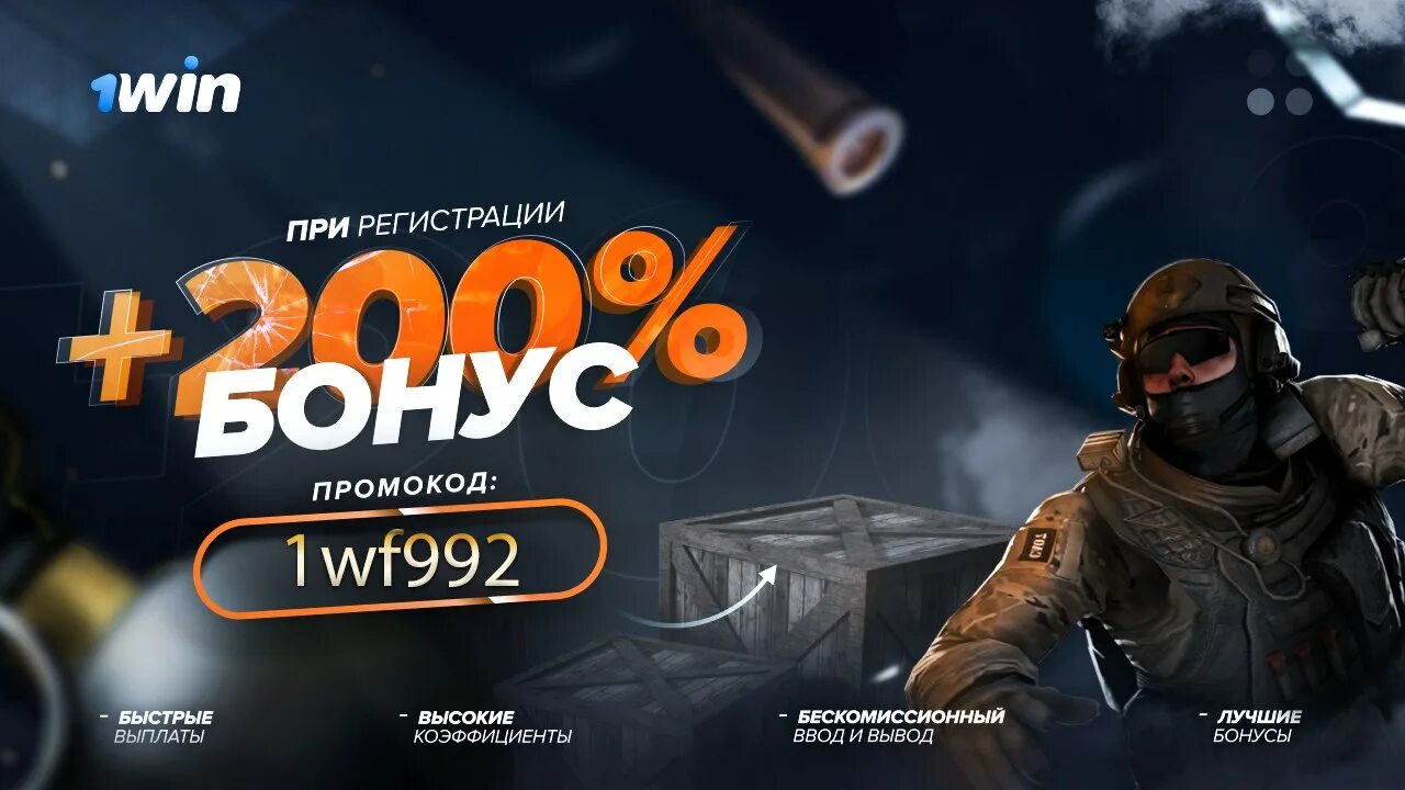 1win казино. 1win промокод бездепозитный бонус. 1win казино зеркало. 1win бездепозитный бонус. Казино бездепозитный бонус 50$.