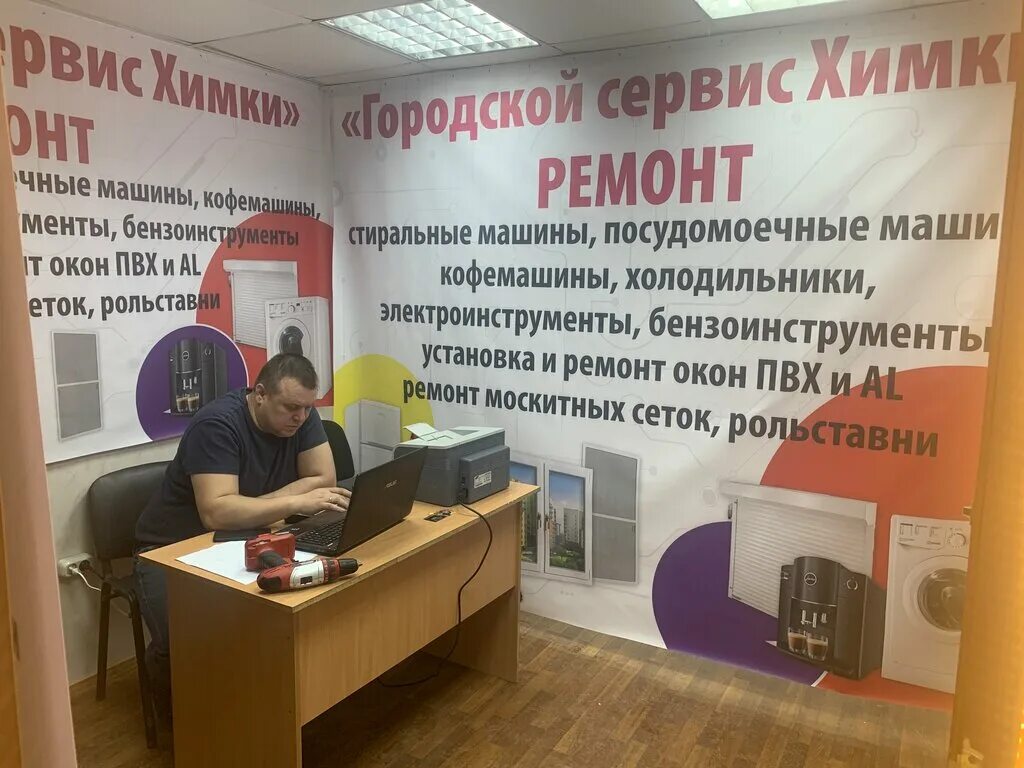 Луидор химки. Москва, ул. Вывеска для сервиса по ремонту телефонов. Сервис центр химки. , 12с1.