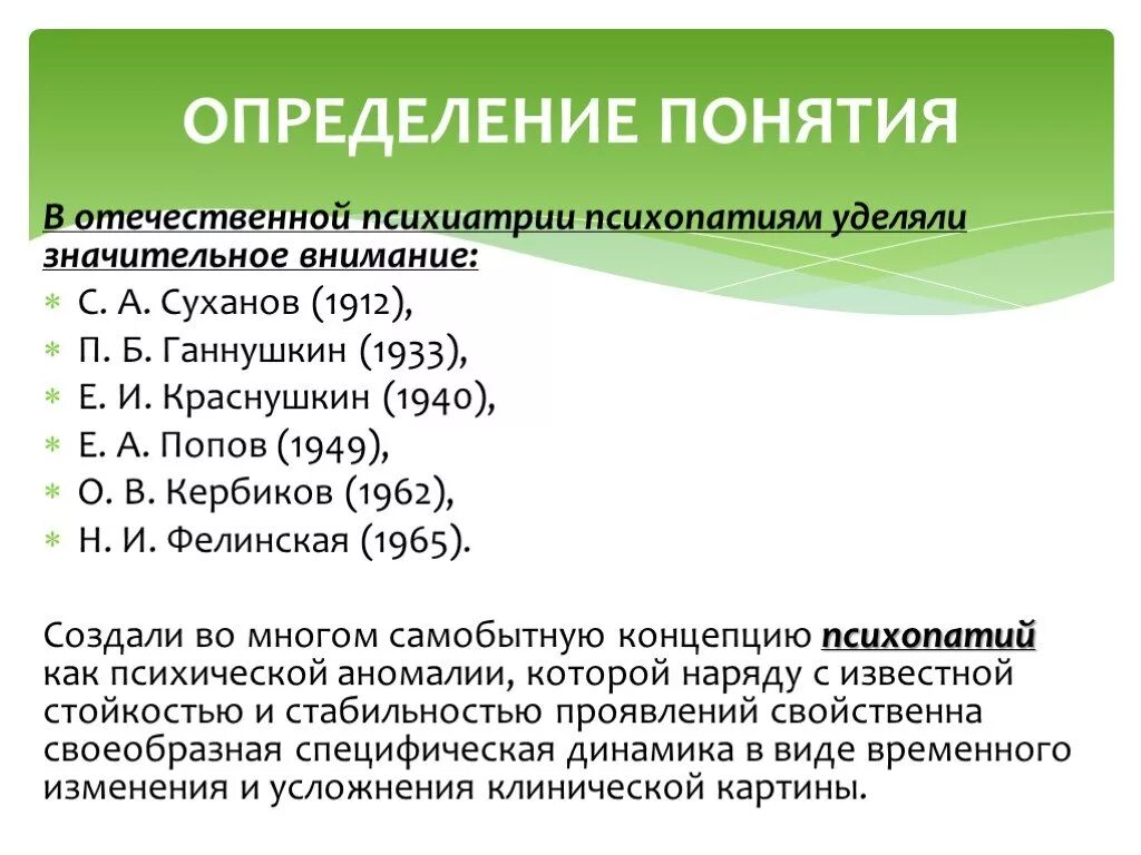 Тест на симптомы психопатии 40. Классификации расстройств личности (психопатий). Типы психопатий психиатрия. Классификация психопатий Ганнушкина. Личностные расстройства психиатрия.