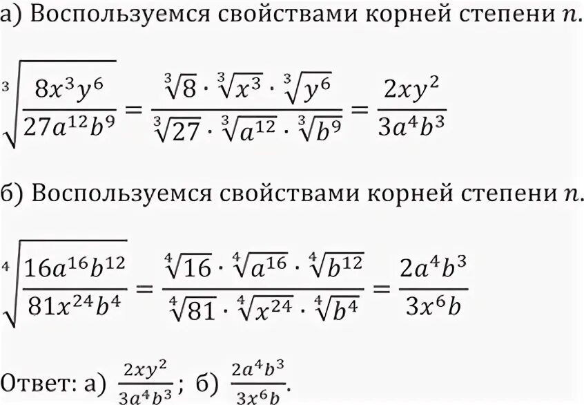 Корень 4. Корень 4 степени. Корень четвертой степени из 8. Корень четвертой степени из a*b^3<=(a+3b)/4. 9 корень 27 3 корень 9