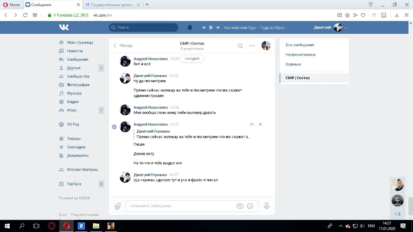 Как открыть чат на компьютере