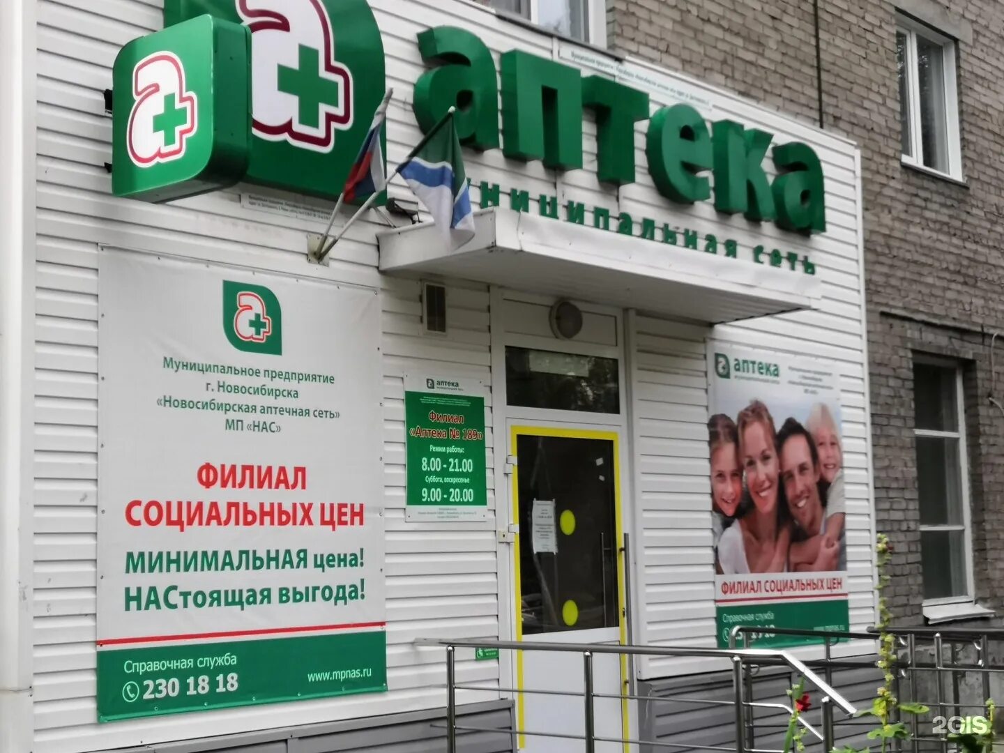 оранжевая аптека. муниципальная аптека новосибирск 7. филиалы аптек. социальная аптека. муниципальная аптека.