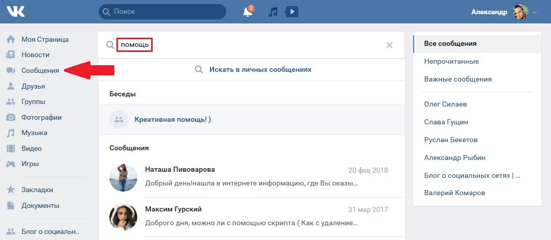 Найти message. ВК сообщения. Личные сообщения ВКОНТАКТЕ. Как найти переписку в ВК. Сообщение в контакте.