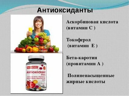 Антиоксидант аскорбиновая