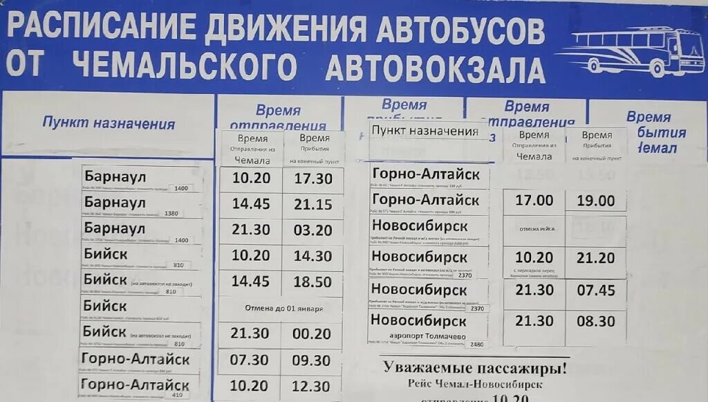 Автобус чемал горно алтайск расписание