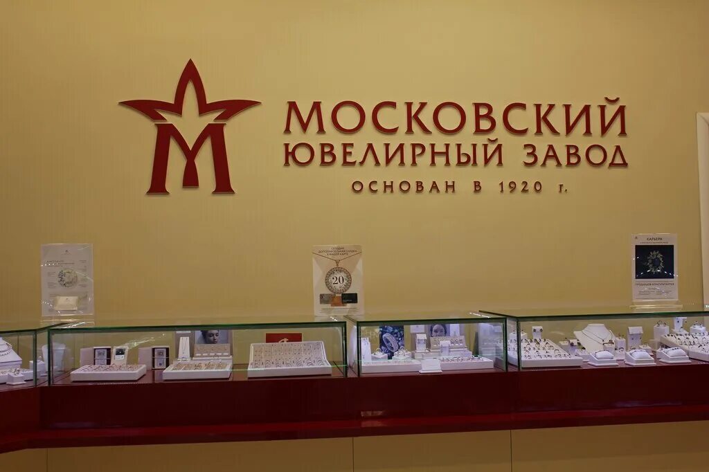 Московский ювелирный завод золотой