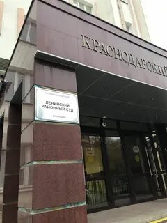 ленинский районный суд г краснодара: 1 тыс изображений найдено в Яндекс ...