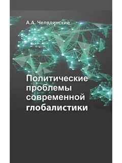 Проблемы политического языка