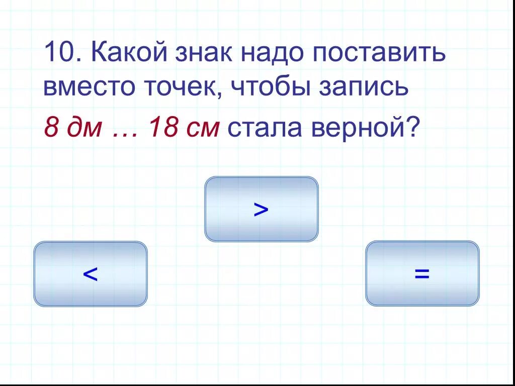 Вместо знака поставить знак. Какой знак надо поставить вместо. Какие знаки надо поставить. Какой знак надо поставить вместо точек. Какой знак надо поставить на 2 больше.