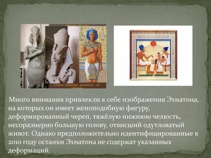 Где правил эхнатон