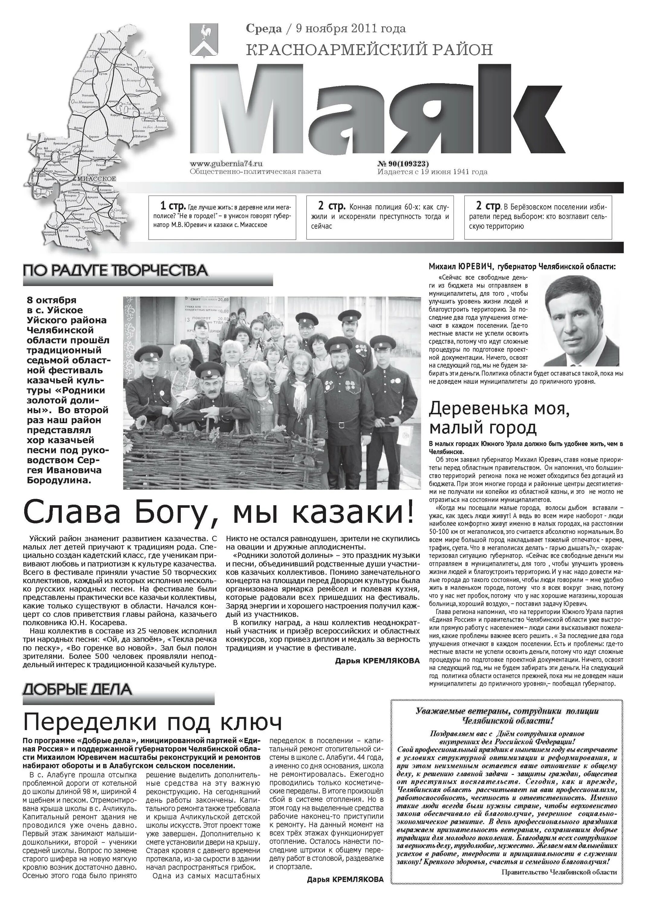 Уйская газета. Газета колос. Уйская газета. Газета колос уйский рн. Газета колос последний выпуск.