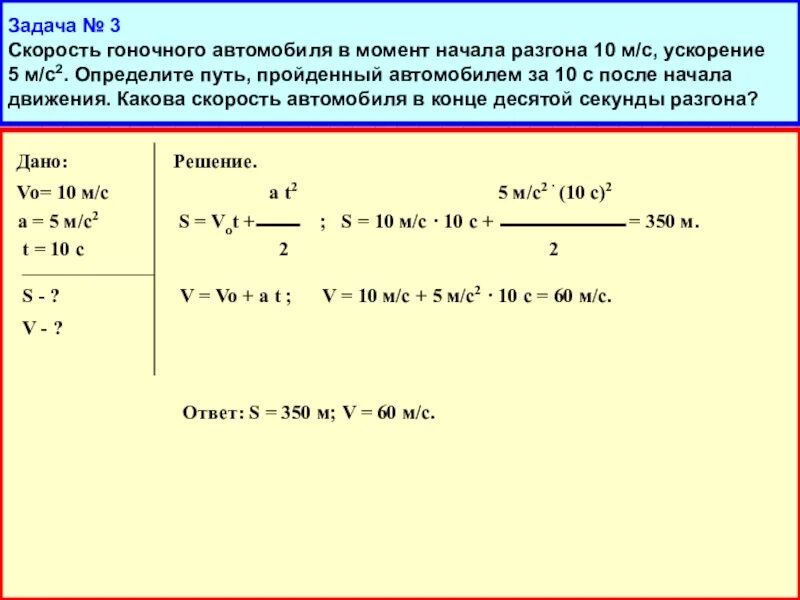 Задачи YF ускорение. Задачи на ускоренное движение. Решение задач на ускорение. Гоночный автомобиль начал движение с ускорением. За какое время от начало движения