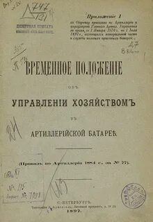 Временное положение