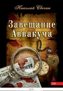 Читать книгу завещание