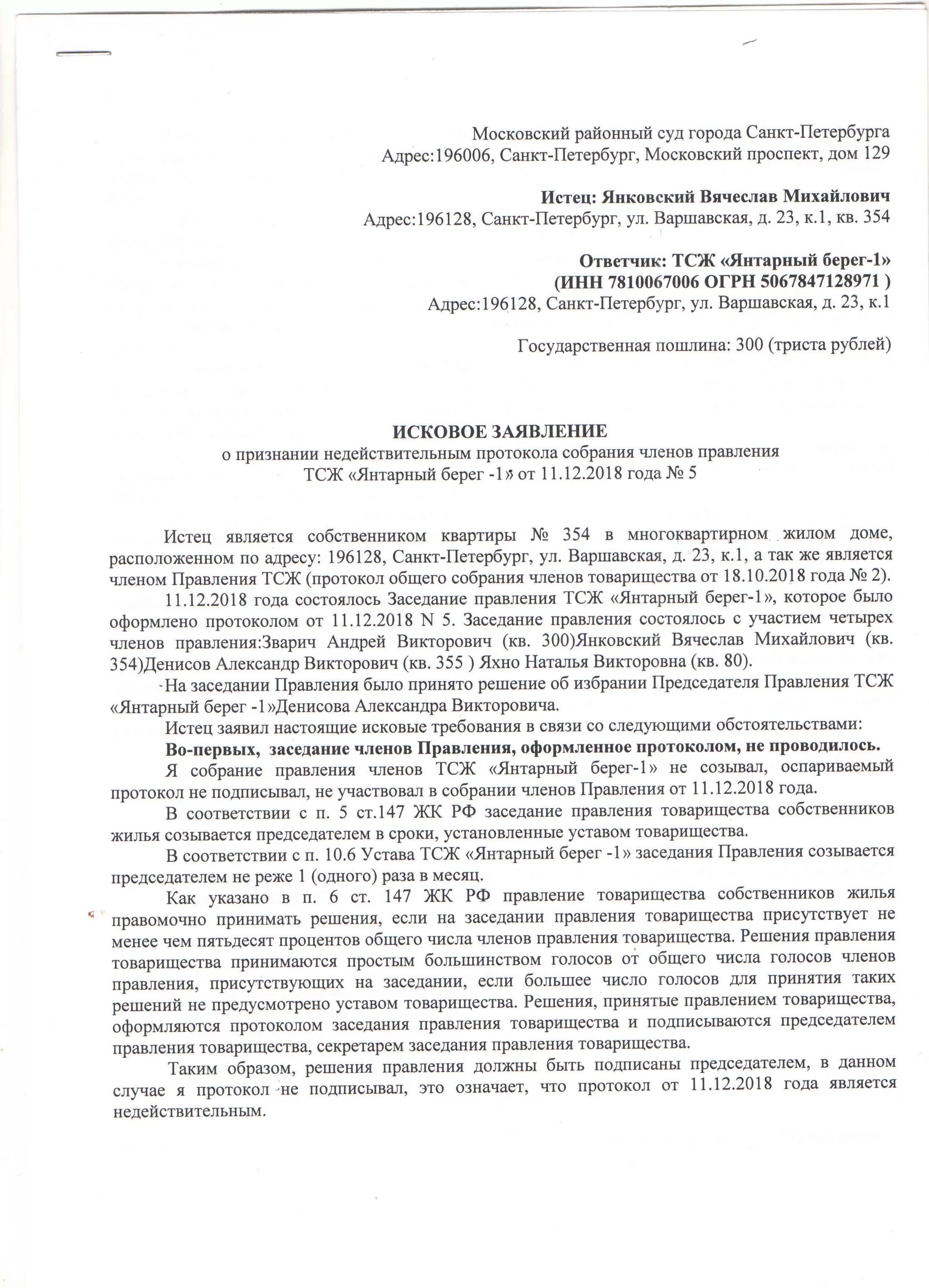 заявление о затоплении в управляющую компанию. заявление в опеку образец. исковое заявление от управляющей компании к должнику. жалоба в суд на управляющую компанию примеры. исковое заявление по задолженности по жкх.
