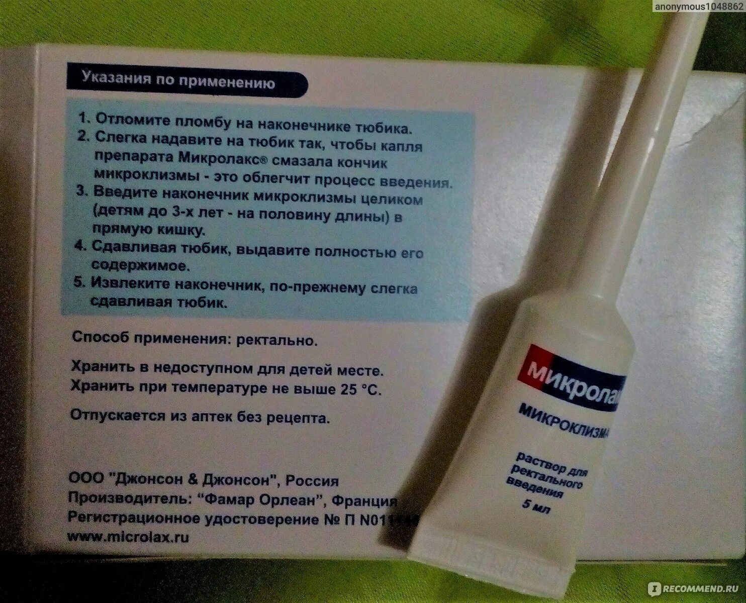 Как делать клизму при запоре