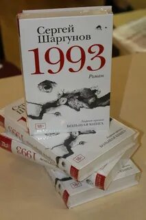 1993 книга