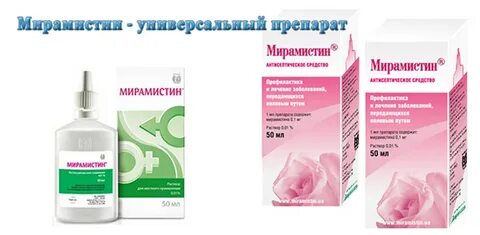 Мирамистин в нос ребенку 2 года