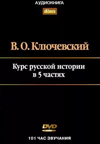 Первый курс аудиокнига слушать. Магический спецкурс. Аудиокниги фантастика. Курсы начинающего писателя. Лекции ключевского по русской истории.