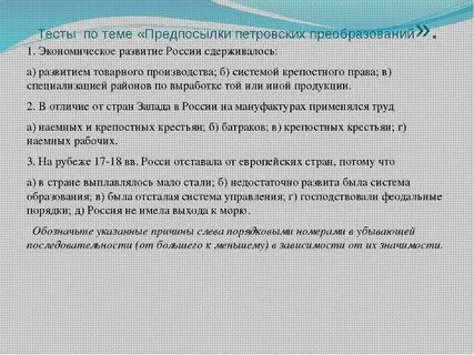Тест предпосылки петровских