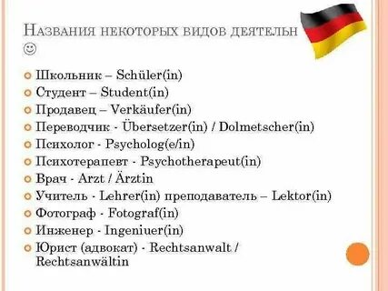 На работе перевести на немецкий