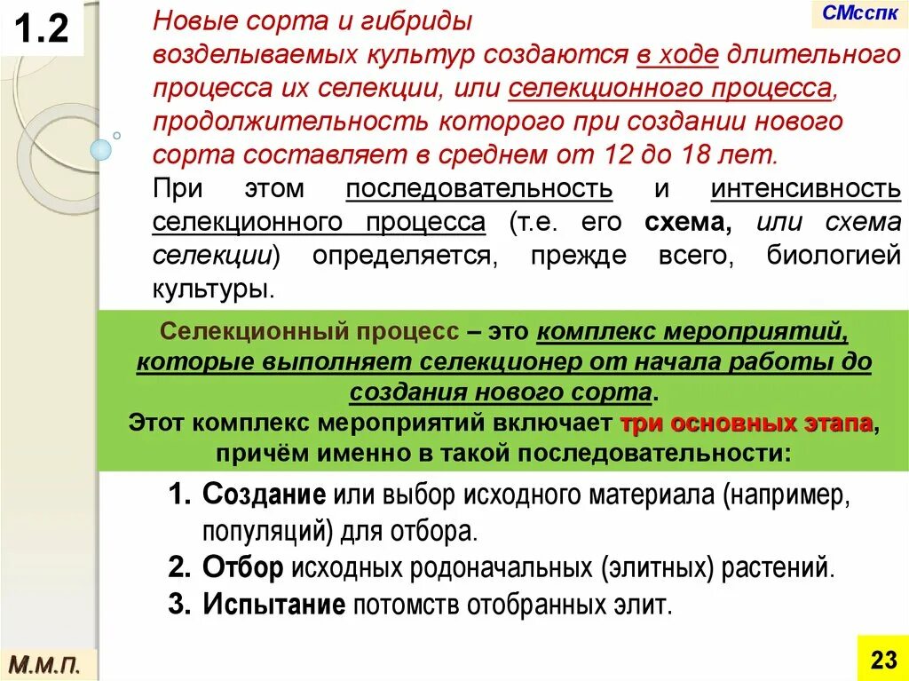 Подбор исходного материала