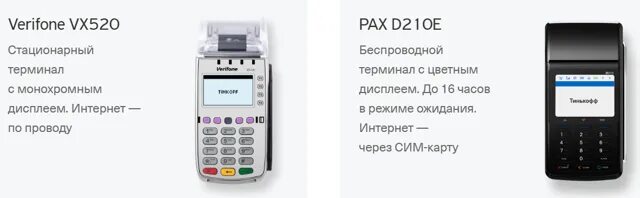 Тариф терминал. Терминал Verifone vx520 разъемы для подключения. Терминал тинькофф эквайринг. POS терминал тинькофф. Терминал Альфа банк эквайринг.