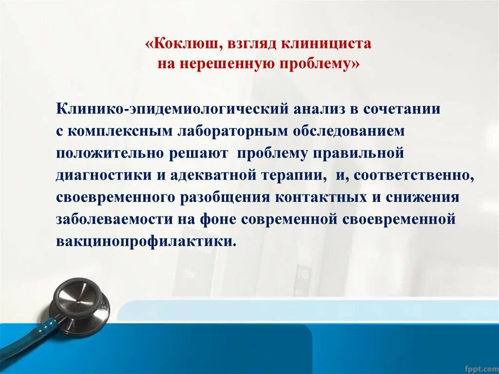 Профилактика коклюша. Коклюш актуальность проблемы. Коклюш приоритетные проблемы. Коклюш презентация кратко.