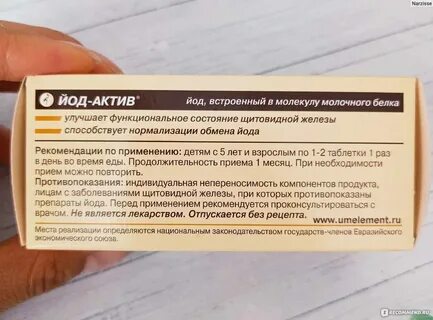 С какими витаминами нельзя йод