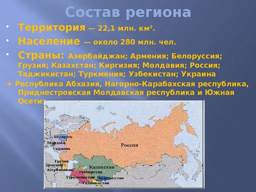 Киргизия входит в состав россии. Российско евроазиатскирегион. Российско-Евроазиатский регион страны. Россия Евроазиатский регион страны. Азиатская территория России.