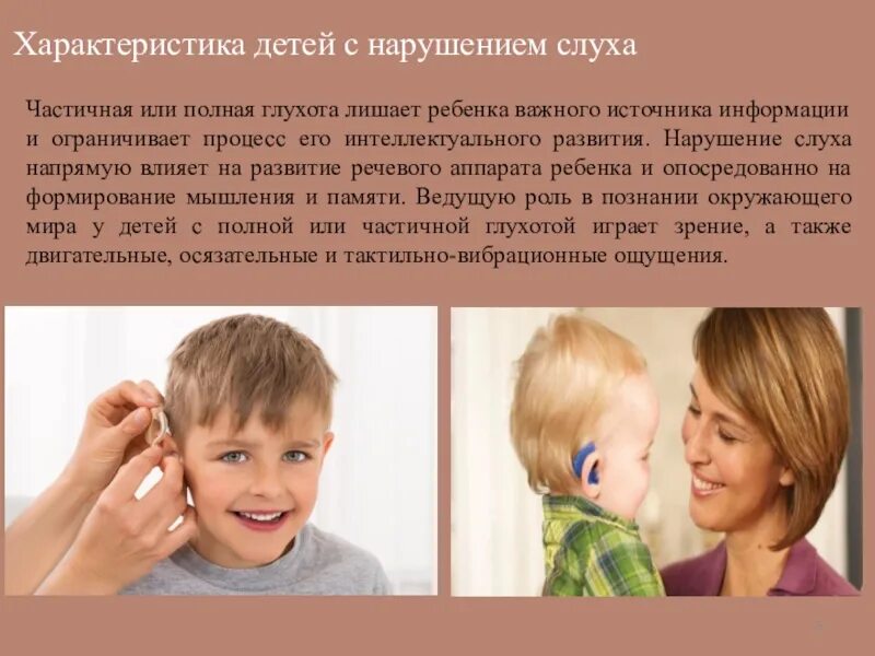 Школьного возраста с нарушением слуха. Нарушение развития слуха. дети с нарушением слуха.. дети с нарушением слуха и зрения. трудности детей с нарушениями слуха.