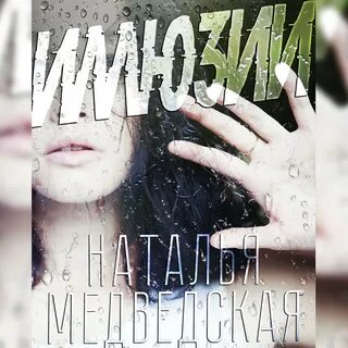 Аудиокнига иллюзии слушать