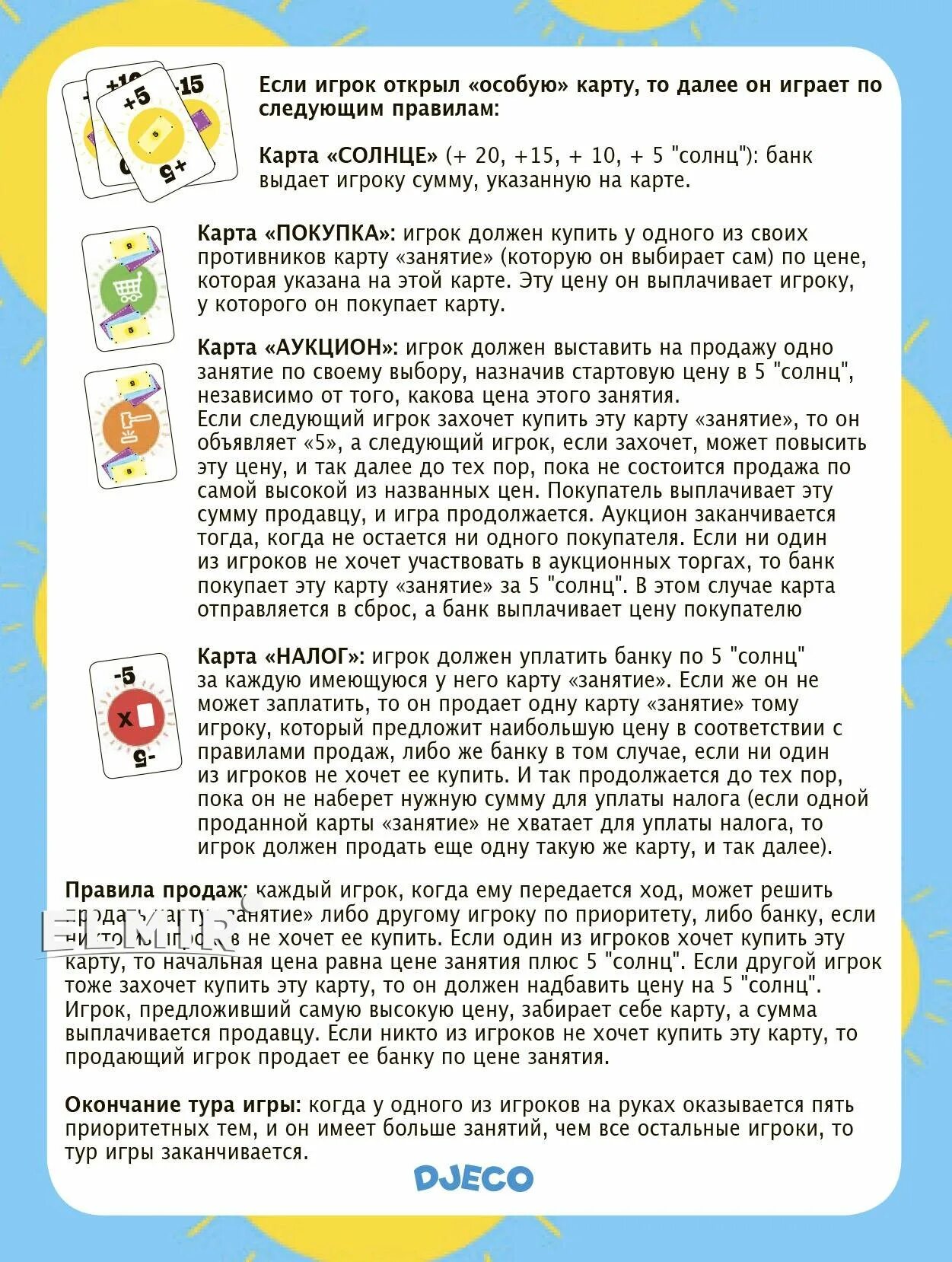 Как играть в солнышко 36 карт. Карточная игра солнышко. как играть в карты солнышко правила. настольная игра djeco карточная игра каникулы. как играть в солнышко в карты 36.