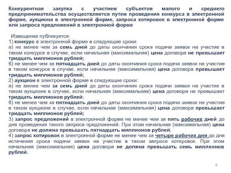 Если нмцк превышает 300 млн руб. Если нмцк превышает 300 млн руб. 44 фз размер обеспечения исполнения контракта. Ограничения нмцк. Если нмцк превышает 300 млн руб.