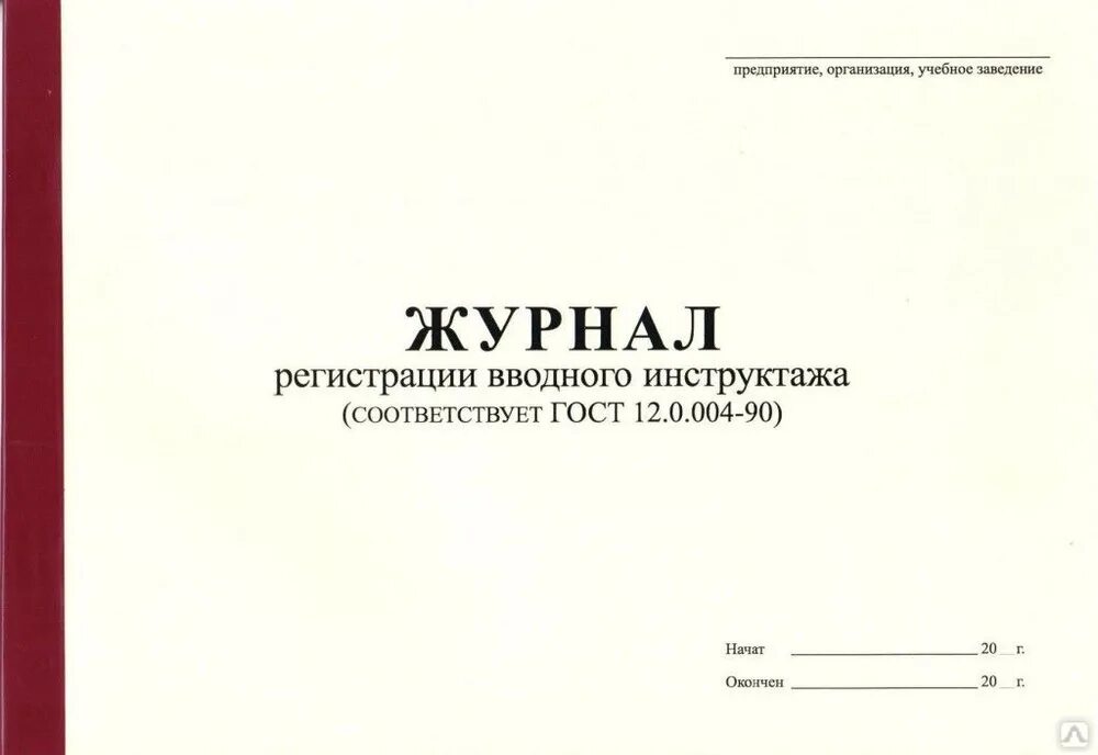 0 004 2015 заменен. Журнал регистрации стажировки на рабочем месте по охране труда. Гта 5 требует интернет соединение пиратка. 0 004 2015 заменен. Бланки журнала регистрации инструктажа на рабочем месте.