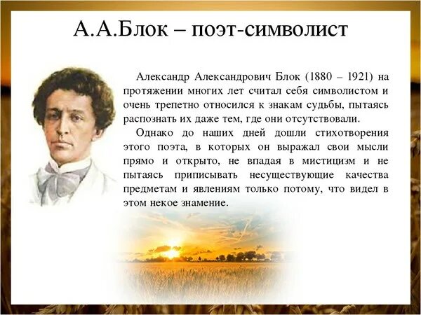 Летний вечер блок анализ стихотворения 6 класс. Стихи блока. Стихотворение блока летний вечер.