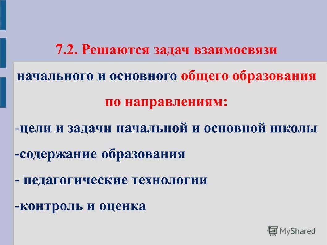 основная задача начальной школы. задачи начального образования. основная задача начальной школы. основная задача начальной школы. традиционно основной задачей начальной школы является.