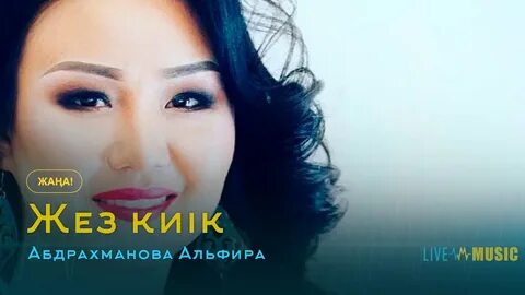 Жез сатам