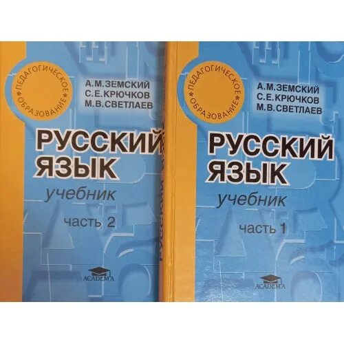 Русский язык а земский. Русский язык а земский. Русский язык земский. Русский язык а земский. Книжка русский язык.