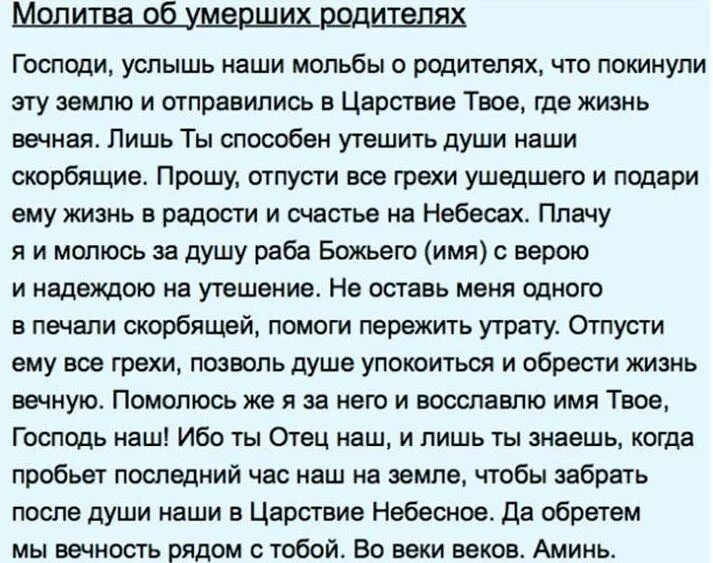 Поминальная молитва об усопших. Молитва за упокой души усопших. Молитвы за усопших родителей до 40 дней. Молитва детей об усопших родителях.