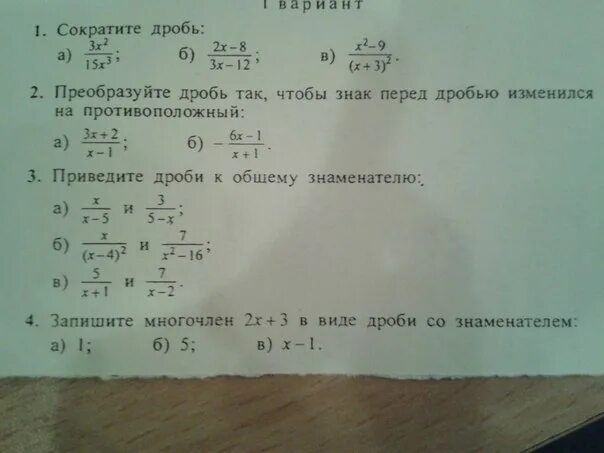 Знак перед дробью изменился на противоположный. Если поменять знак перед дробью. Знак меняется на противоположный если дробь. 3а=1,2 преобразовать в дробь. Преобразуйте 2х 3 1