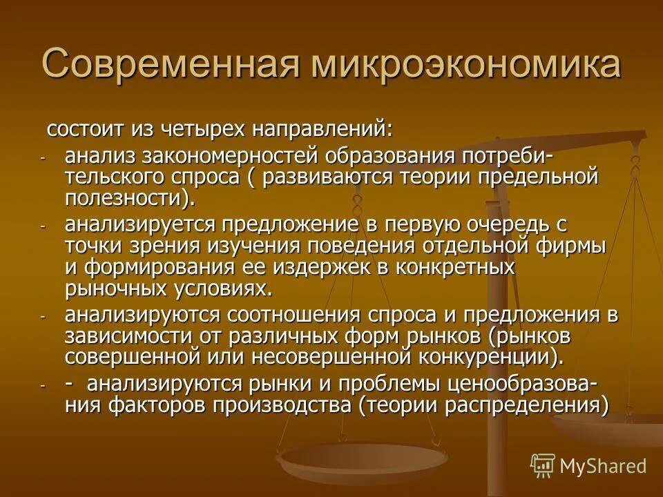 Микроэкономика изучает численность занятых в экономике. Микроэкономика. микроэргономика. понятие микроэкономики. концепции микроэкономики.