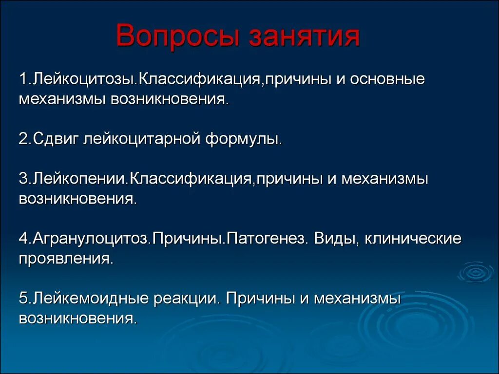 Признаки лейкоцитоза. Классификация лейкоцитозов. Лейкопения этиология. Лейкопения патогенез. Причины и механизмы развития лейкоцитозов.